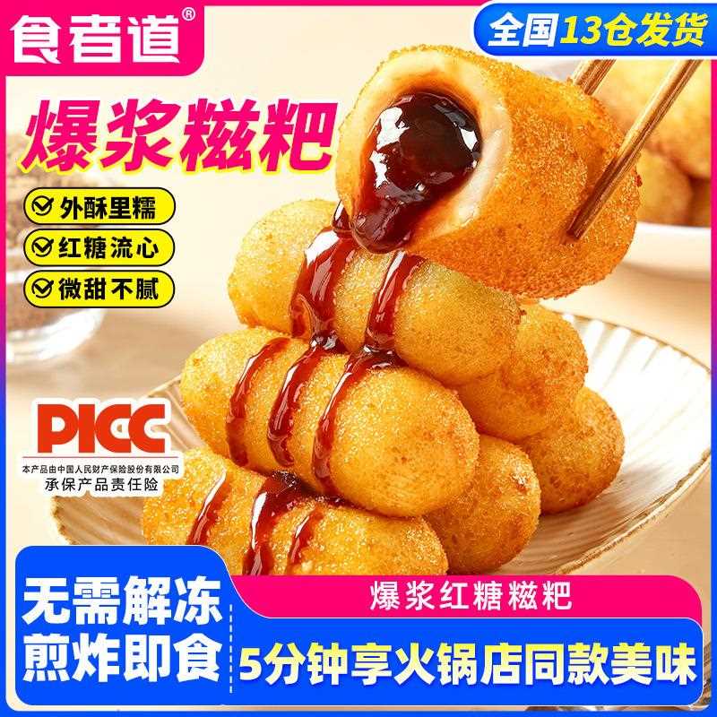 爆浆红糖糍粑半成品糯米手工糍粑火锅店同款年糕油炸小吃