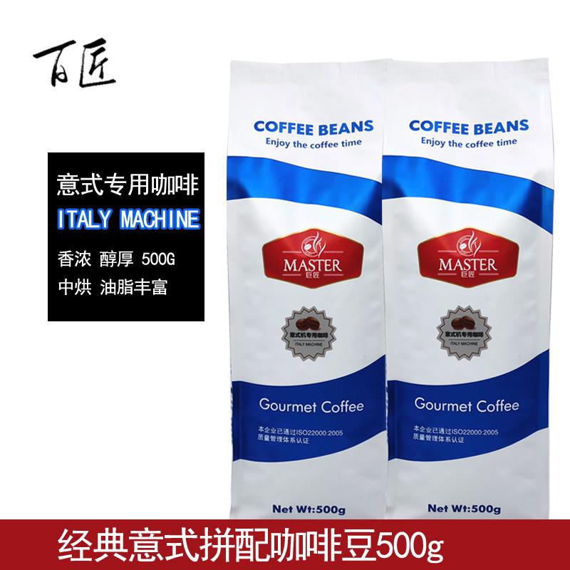 新疆包邮巨匠意式拼配蓝标咖啡豆新鲜中深度烘焙商用美式手冲可现图片