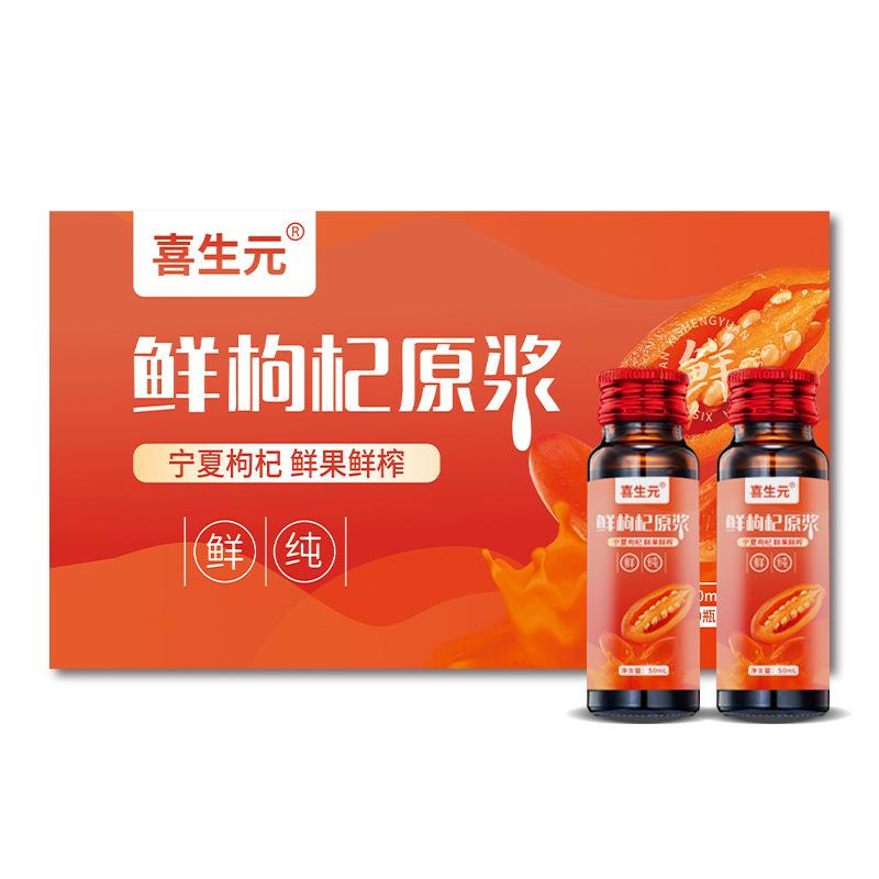 工厂现货鲜枸杞原液50ml瓶装红枸杞汁鲜榨宁夏鲜原浆纯