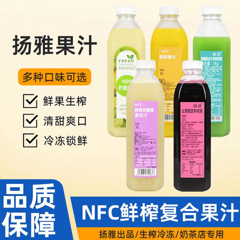 新疆包邮扬雅冷冻橙汁1L鲜榨果汁非浓缩nfc芒果柠檬葡萄汁奶茶店图片
