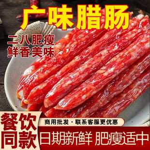 广东香肠广式腊肠商用螺蛳粉煲仔饭甜味餐饮江门腊肠风味腊肠