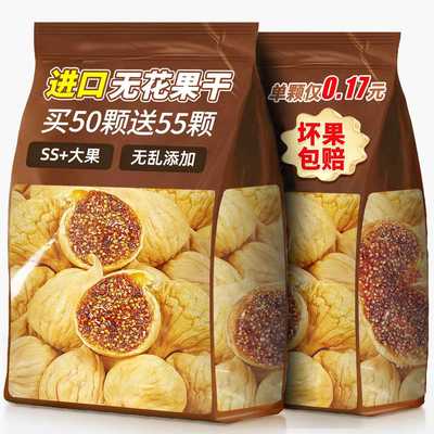 无花果干特产级即食新疆无黄体添加酮果干脯开袋小零食