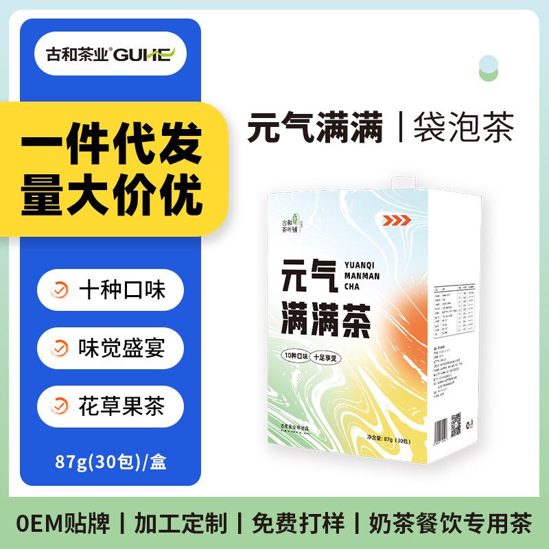元气满满三角茶包水果茶茉莉花茶 蜜桃乌龙茶 鸭屎香 莓茶礼盒装