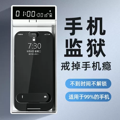 智能定时锁防上瘾工具学生时间