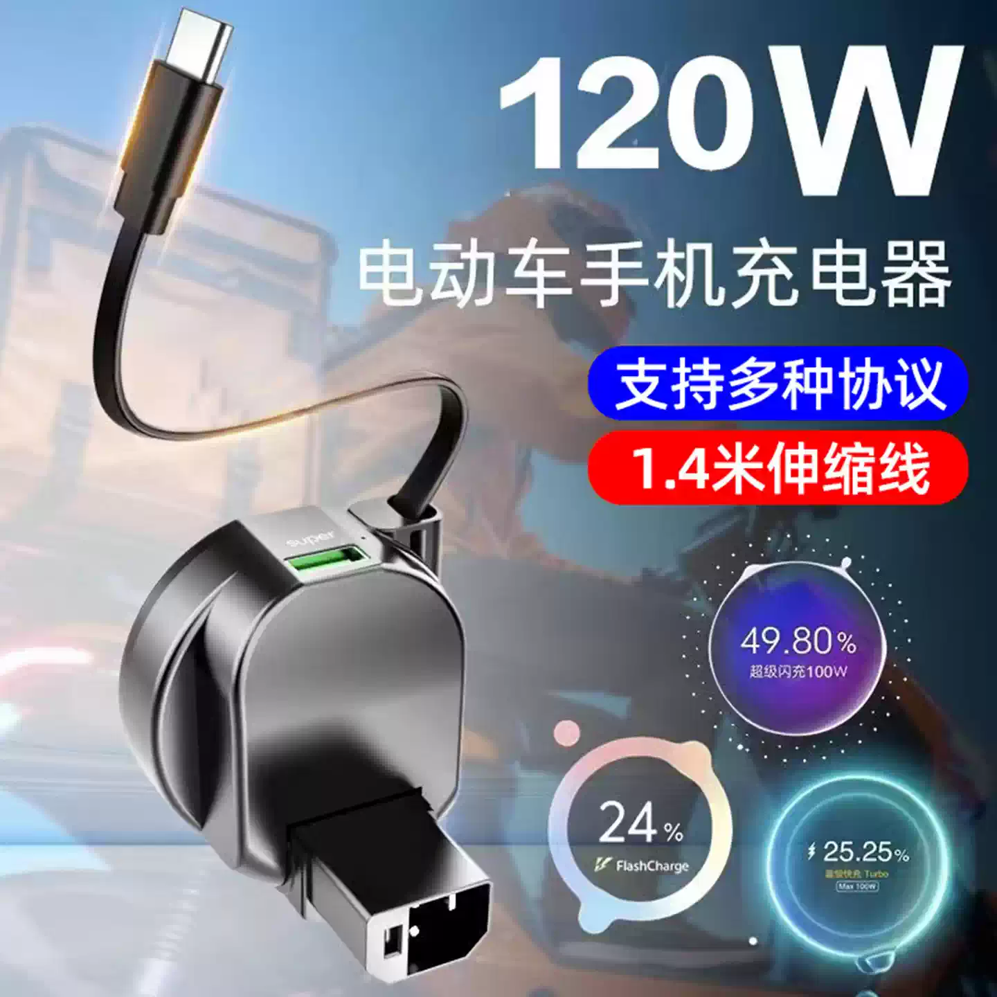 新国标电动车手机充电器快充30V