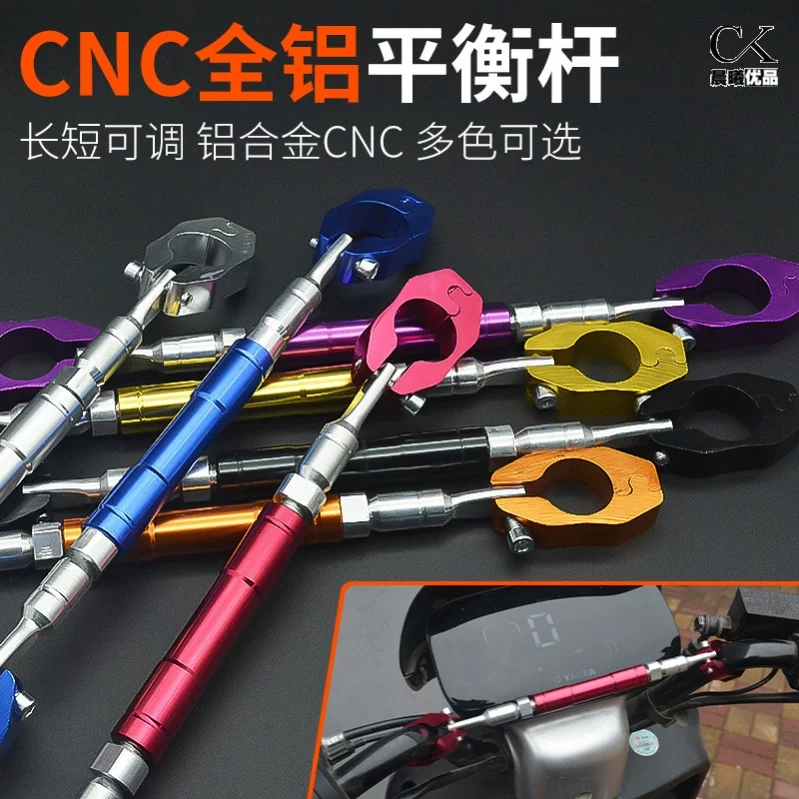 机车改装加粗横杆龙头扩展杆加强