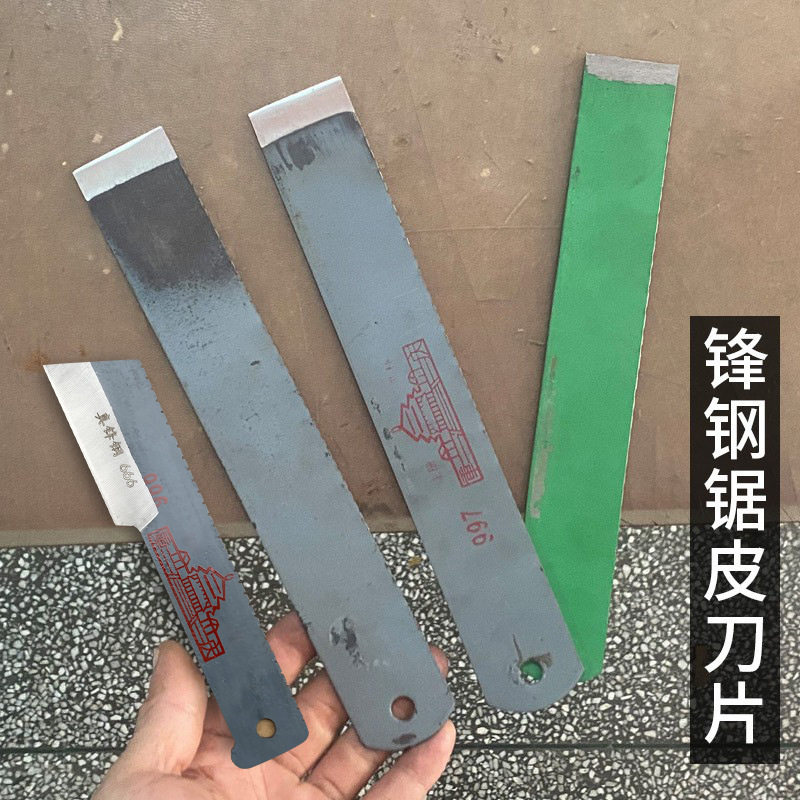 德国进口锋钢锯条刀铲刀修鞋刀