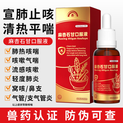 麻杏石甘口服液感冒咳嗽窝咳鼻支