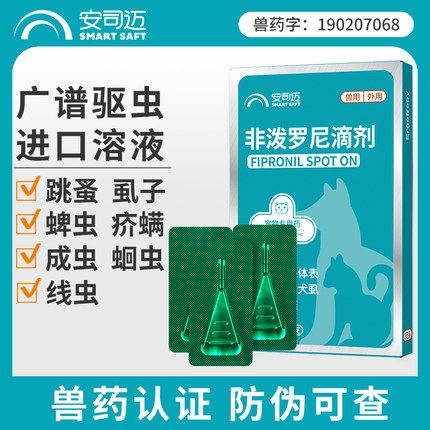 猫咪驱虫药狗狗体外除跳蚤虱子蜱虫专用宠物非泼罗尼滴剂幼猫外驱