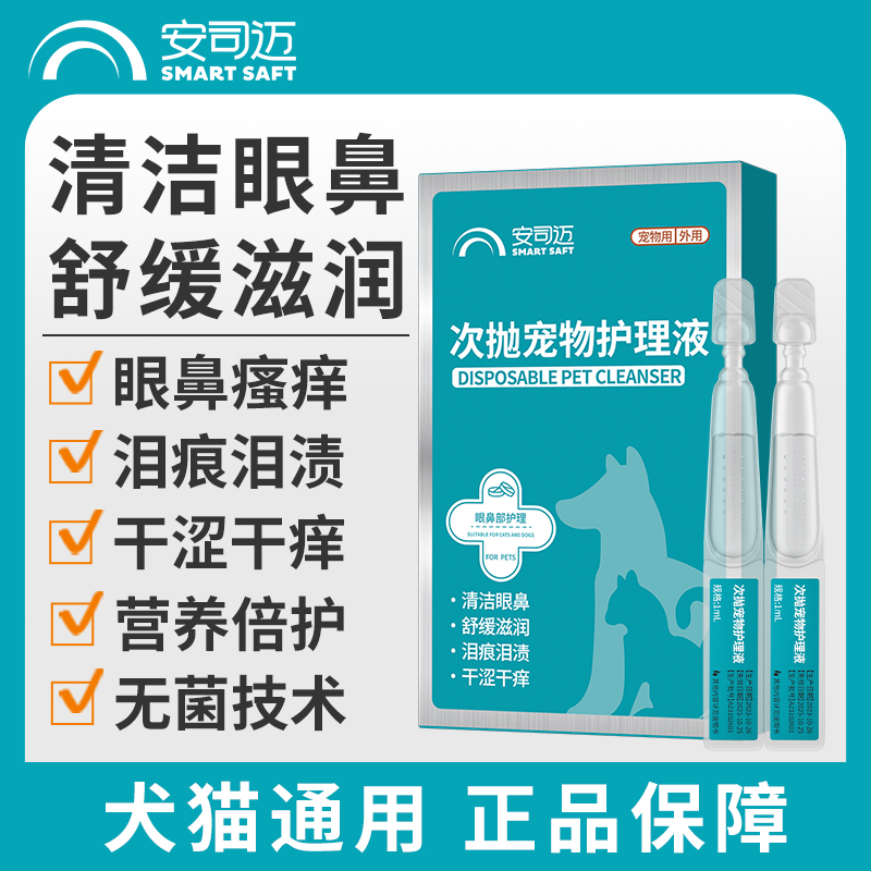 宠物眼药水眼鼻部清洁专用
