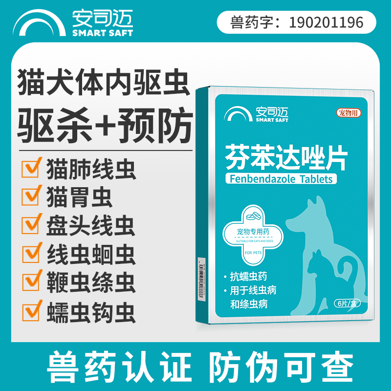 体内驱虫药猫犬通用内驱蜱虫线虫