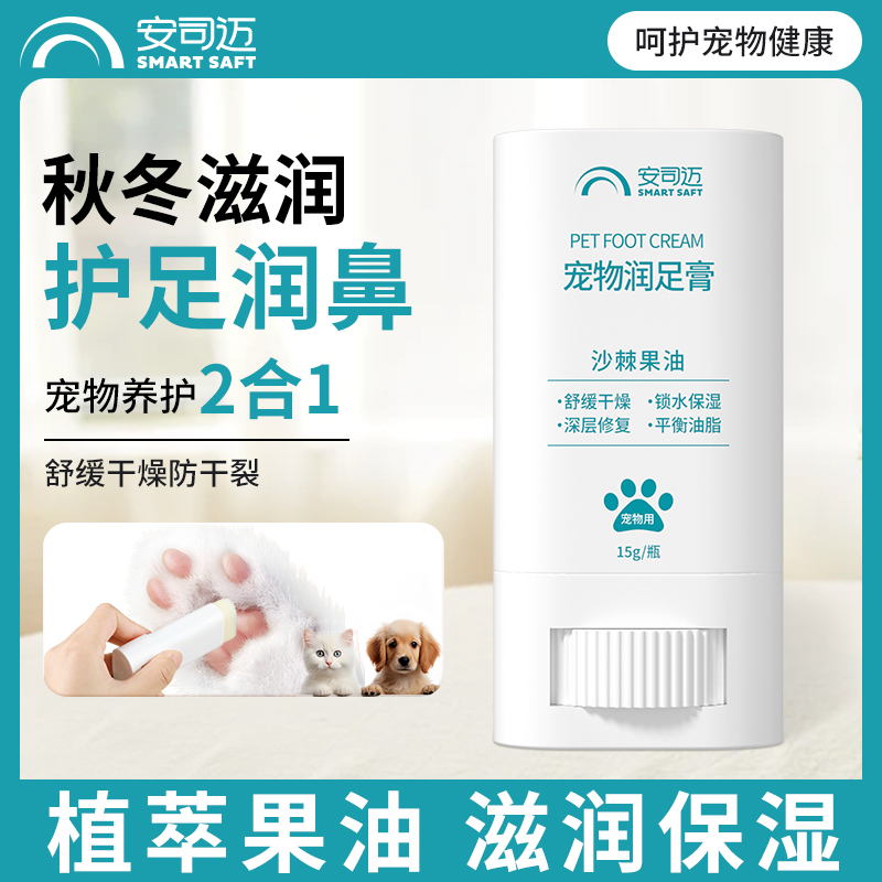 宠物专用护足膏猫咪爪子防干裂护爪膏狗狗肉垫爪子滋润清洁润足膏