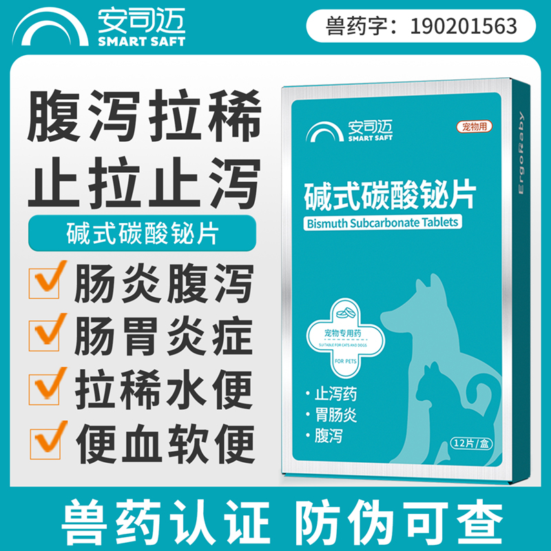 宠物拉稀腹泻止泻药便血肠胃炎