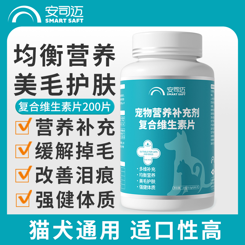宠物复合维生素片美毛营养补充剂