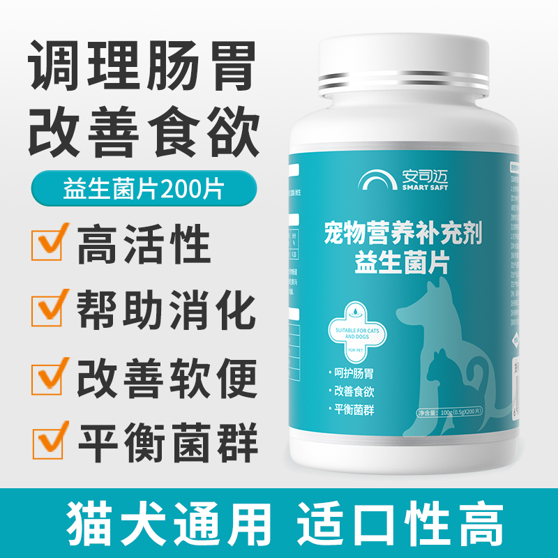 宠物益生菌片调理肠胃拉稀软便