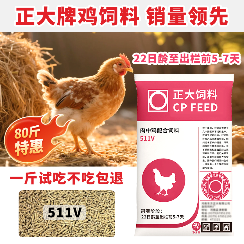 正大511V鸡饲料中大鸡肉鸡颗粒催肥促生长鸭鹅全价料钓鱼野钓打窝