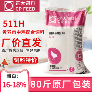 正大511H肉鸽大肉食鸭鹅颗粒料中大鸡饲料钓鱼打窝长肉催肥