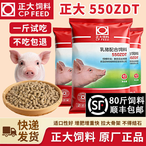 550ZDT乳猪配合饲料颗粒料