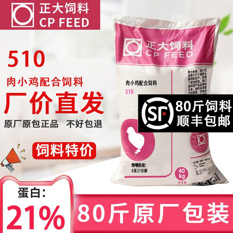 正大原厂小鸡饲料开口专用小颗粒鸡鸭鹅家禽510营养蛋白料全价料图片