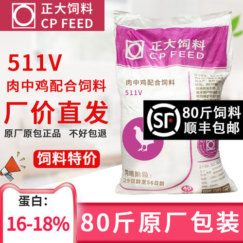 正大511V肉鸡饲料全价颗粒饲料