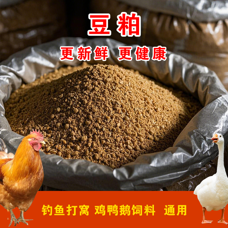 优质豆粕饲料原料高蛋白鸡鸭兽用饲料大豆蛋白饲料猪牛羊马中豆粕
