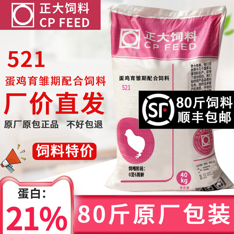 正大521小鸡饲料开口无激素图片