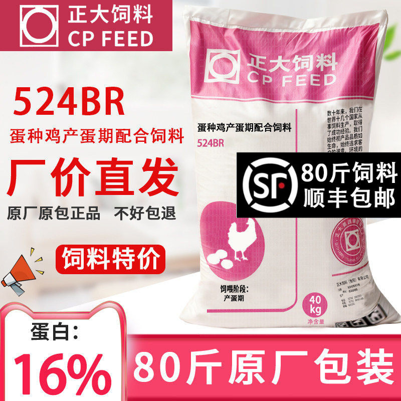 正大524BRT产蛋鸡饲料小颗粒雏鸡小鸭育雏开口中大鸡钓鱼打窝散装