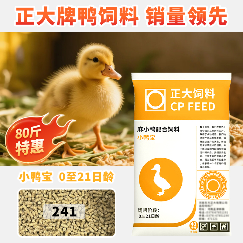 正大241小鸭宝饲料柯尔鸭小黄鸭子小鹅粮食钓鱼打窝喂鸭宠物饲料