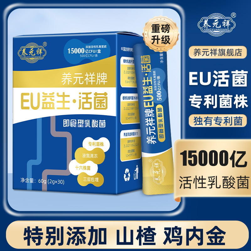 EU高活性益生菌成人男性女性儿童老人即食性乳酸菌益生元撕开即食 保健食品/膳食营养补充食品 益生菌 原图主图