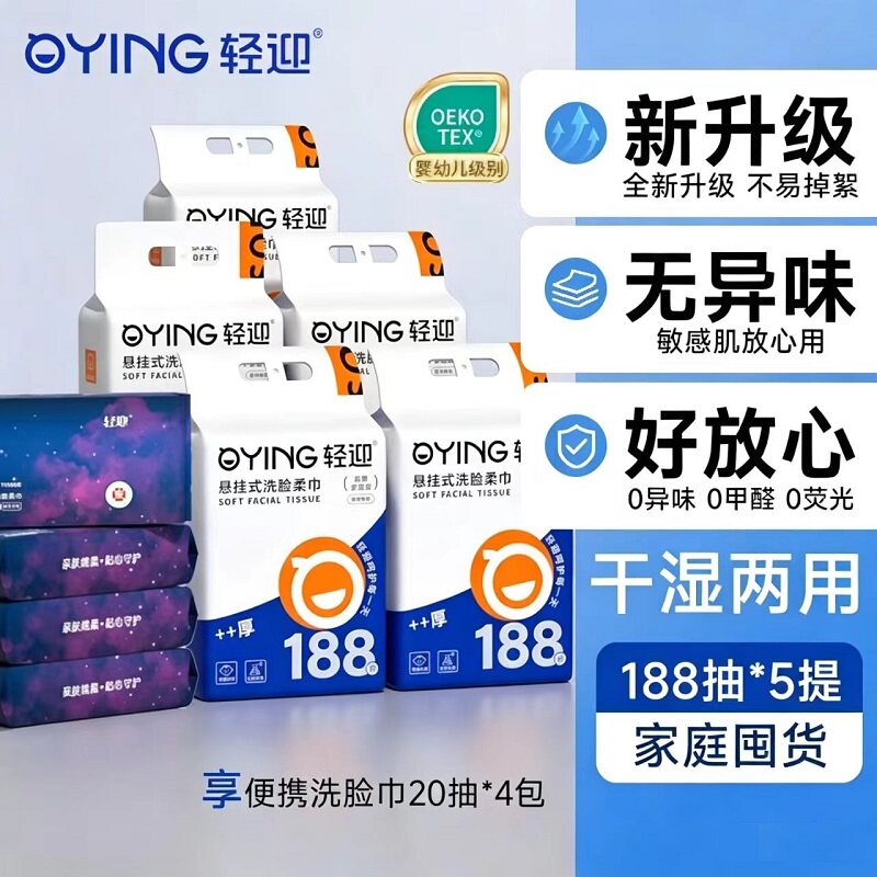 1020抽 轻迎悬挂式洗脸巾188抽*5提+20抽*4包组合绵柔巾洁面巾