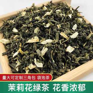 茉莉花茶奶茶店专用绿茶散装原料袋装茶叶称斤散茶500g新茶季