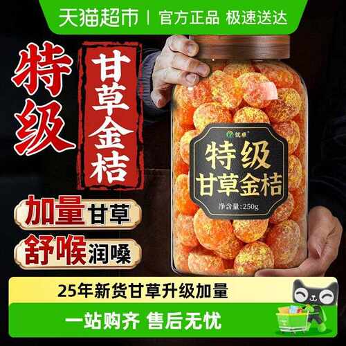 新疆包邮甘草金桔干广西特产果蜜饯化咳无糖润喉痰止店旗舰