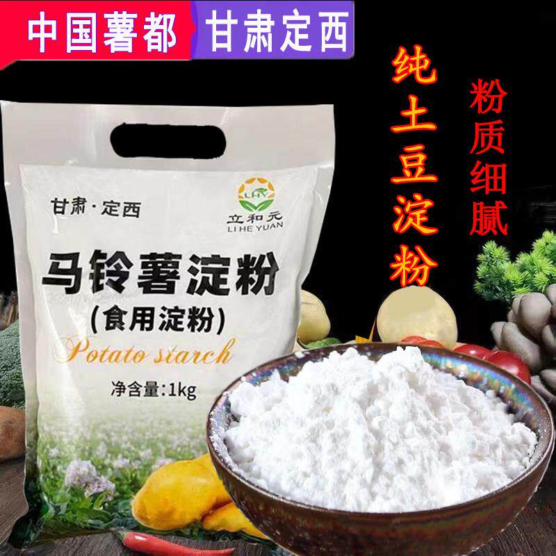 定西土豆淀粉家用甘肃马铃薯生淀粉洋芋粉面子做凉粉商用土豆泥粉