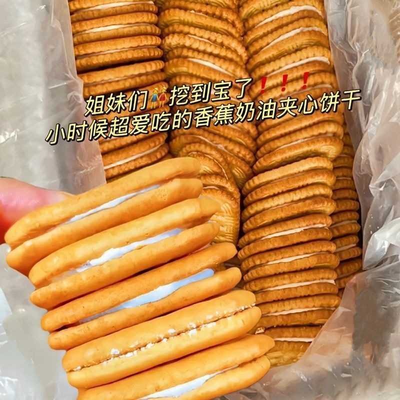 老式香旧蕉味箱夹心代饼干 干8090童年回忆怀零食早餐饼干 干餐整