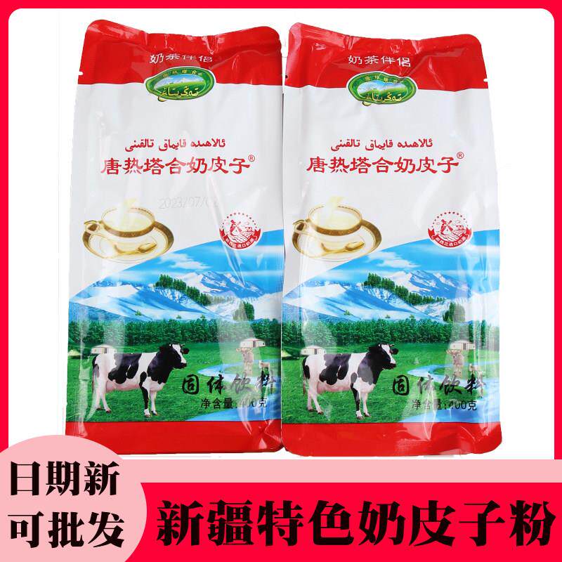 唐热塔合奶皮子粉新疆奶茶粉自制奶茶原料咖啡厅餐馆奶茶奶粉包邮