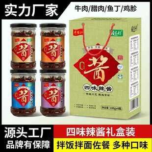 【自建工厂】四味辣酱礼盒装188gx4瓶牛肉小鱼丁腊肉鸡胗酱