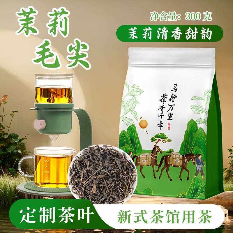 茉莉毛尖茉莉花茉香绿茶奶茶店茶馆新中式茶饮柠檬水果茶茶叶