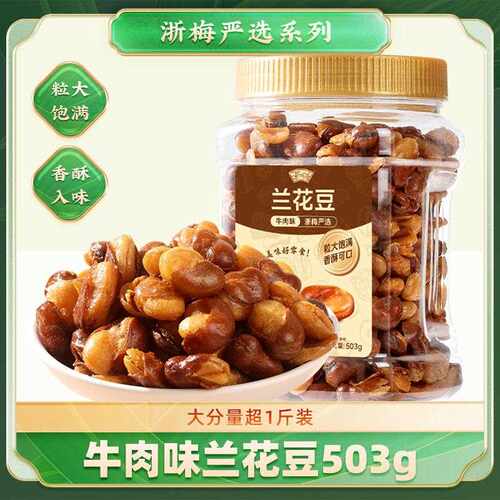 新疆包邮兰花豆牛肉味蚕豆下酒菜量贩炒货坚果香酥超1斤罐装