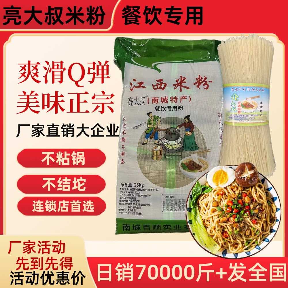 江西米粉干螺蛳粉餐饮专用新疆炒米粉米线南昌炒粉50斤商用