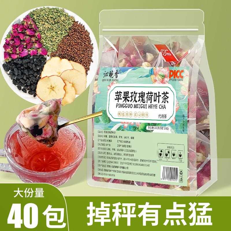 苹果玫瑰荷叶茶桑葚决明子刮油去肥脂减廋肚子女生泡水喝水果茶包