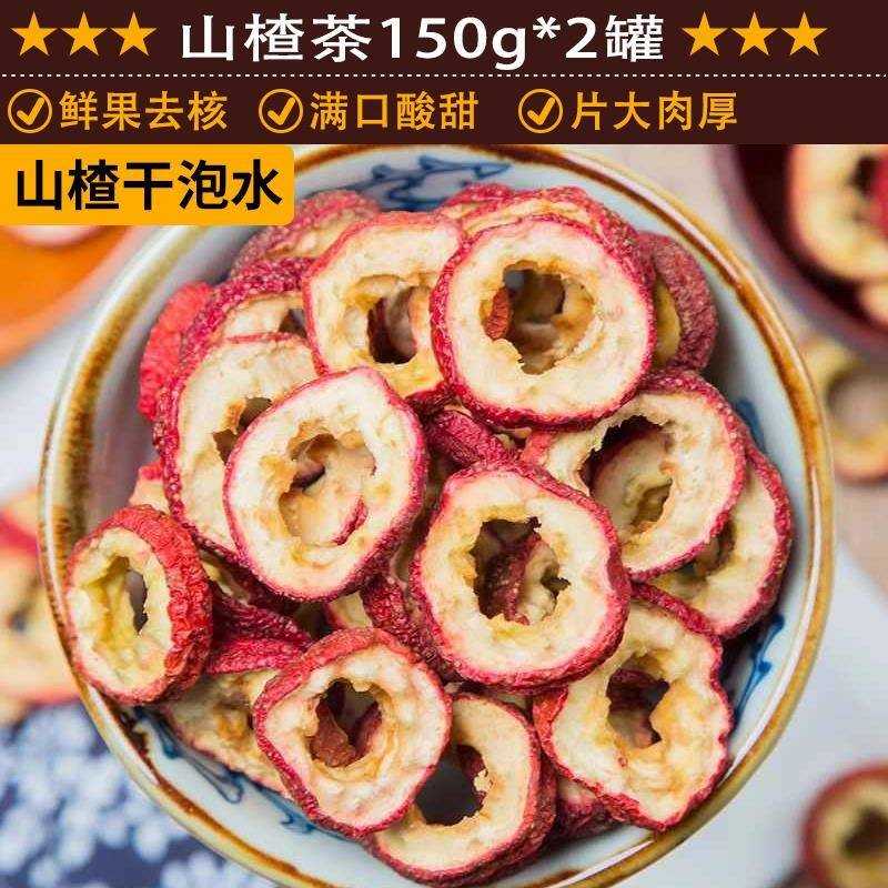 无核楂山楂新货楂干泡水无生山干新鲜泡茶干山楂片5散山装00g