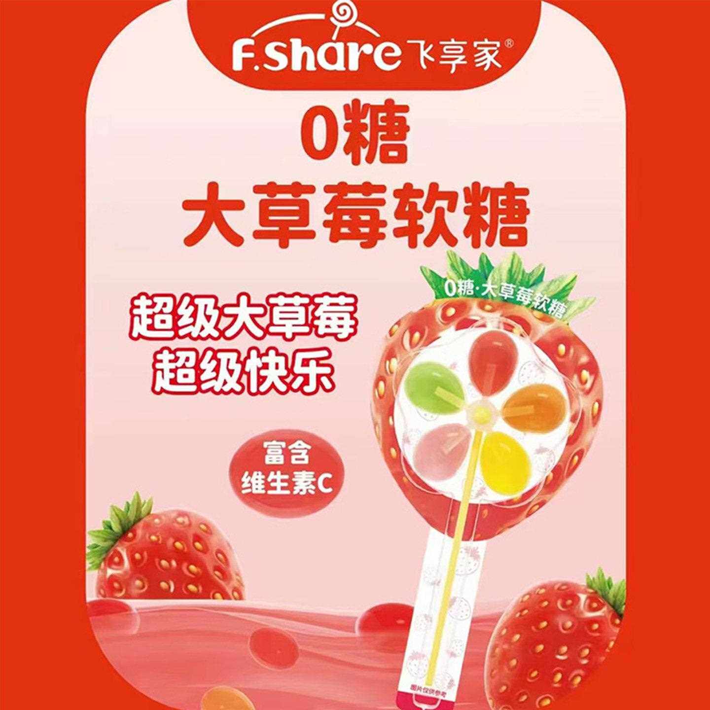 儿童风车软糖大草莓糖果宝宝水果味无糖棒棒糖无添加白砂糖