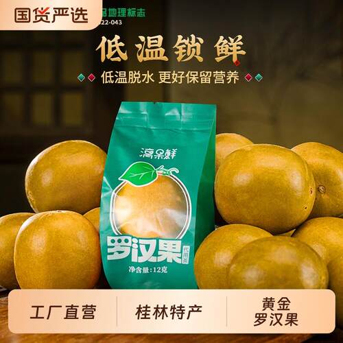 新疆包邮广西桂林特产永福黄金罗汉果干果低温脱水罗汉果茶小袋包