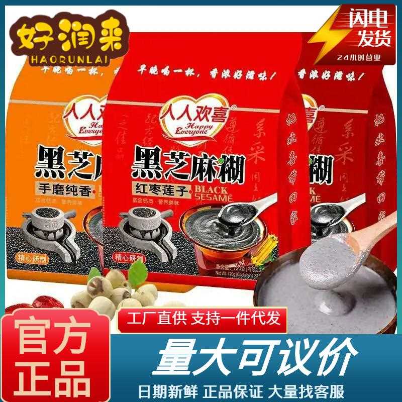 黑芝麻糊多口味营养速食品720g20小包装代餐早餐芝麻糊