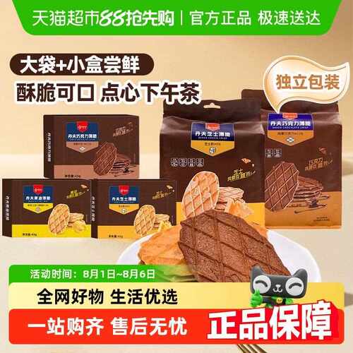 新疆包邮丹夫巧克力/芝士薄脆华夫脆纯可可饼干 干零食下午茶点心