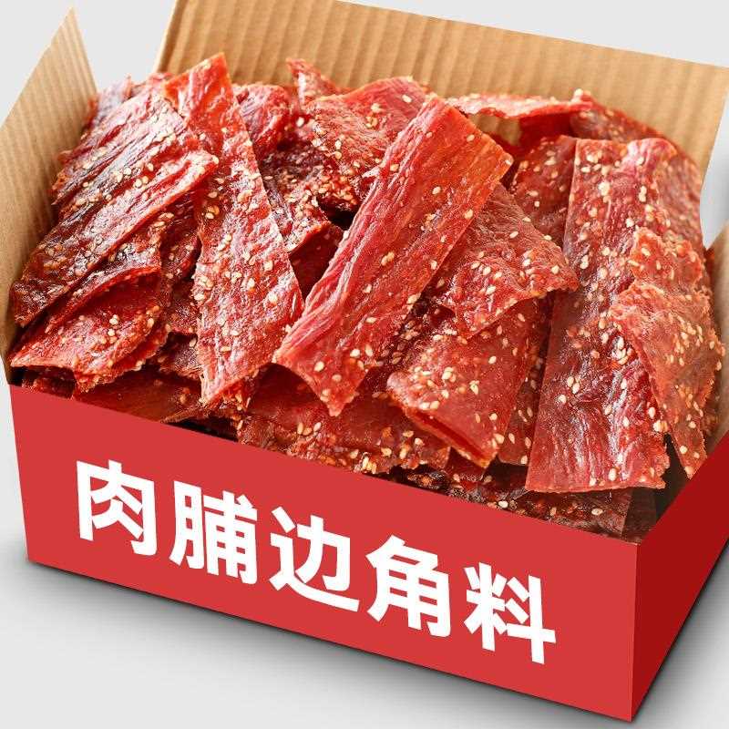 新疆包邮猪肉脯零食边角料按斤称碎片肉铺肉干碎边靖江休闲食品小图片