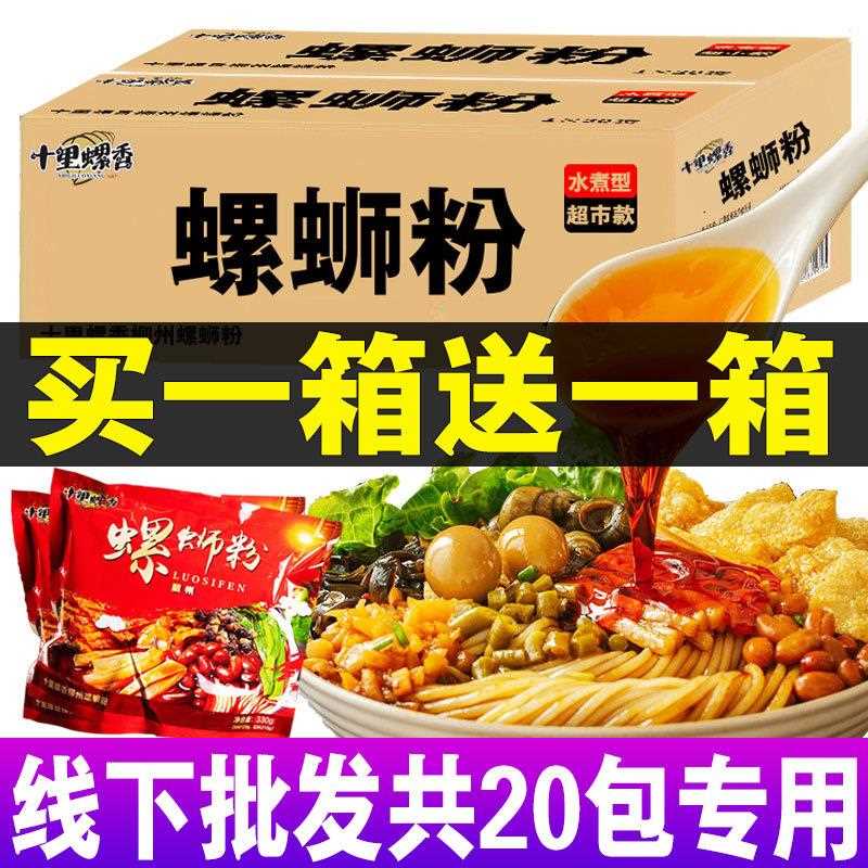 螺蛳粉330克广西柳州特产整箱螺蛳粉袋装速食酸辣粉方便泡面
