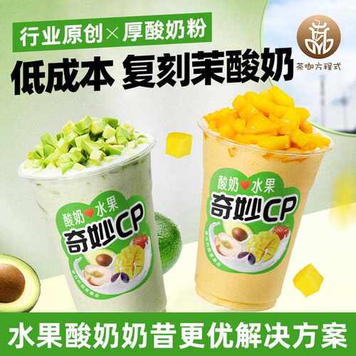 新疆包邮厚酸奶粉茉酸奶奶昔同款手工拉丝水果捞专用商用厚切炒酸