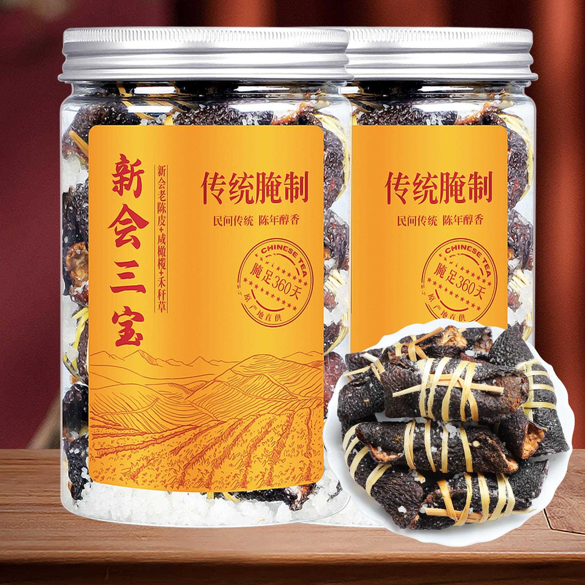 新会老陈皮咸榄茶三宝扎泡水20年陈皮干广东三宝特产手工传统腌制