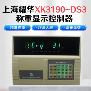 地磅称重显示控制器 数字仪表 汽车衡地磅仪 DS3 上海耀华XK3190